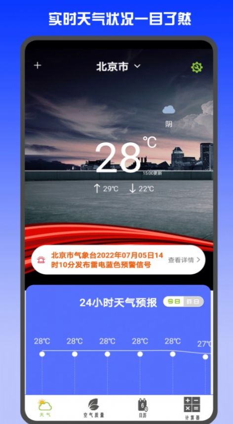 准时天气预报下载  v3.0.6图2