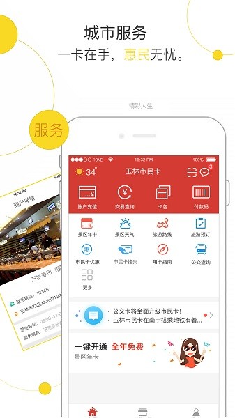 玉林市民卡app下载最新版安装  v1.0图2