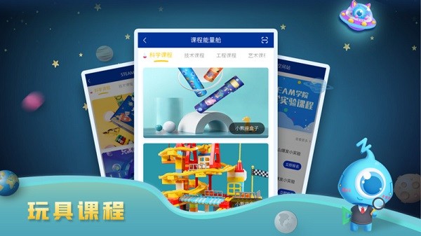 蓝宙星球科学课堂体验版下载安装官网  v3.0.0图1