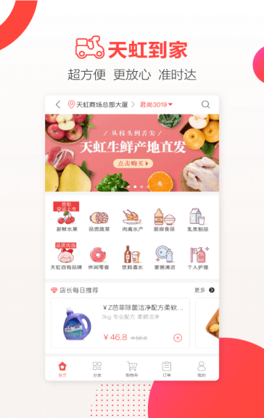 天虹b2b客户端下载手机版  v4.3.6图2