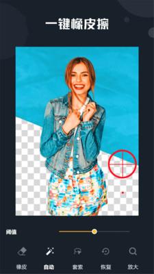 抠图精灵免费版下载苹果版手机安装  v7.0图2