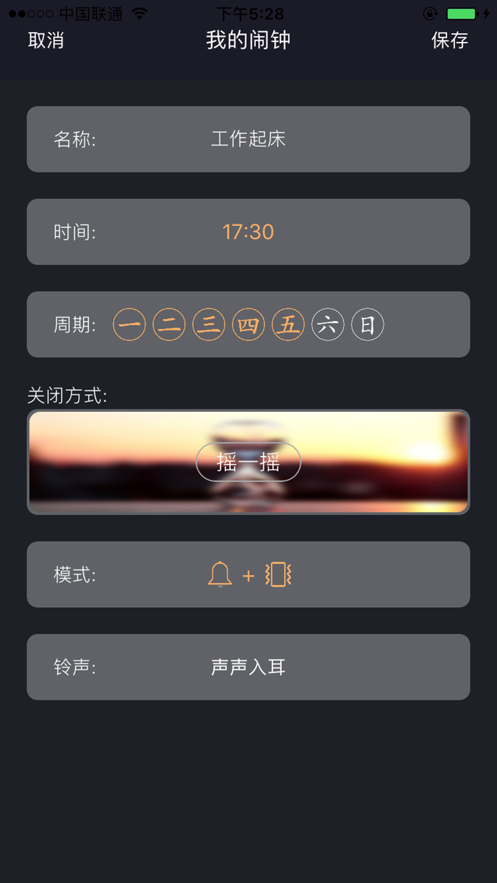 必起闹钟手机版下载苹果版安装  v1.0图2