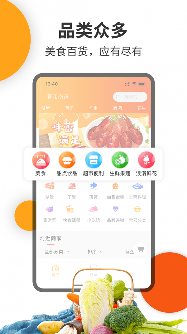 壹达外卖最新版下载苹果版安装  v6.0图1