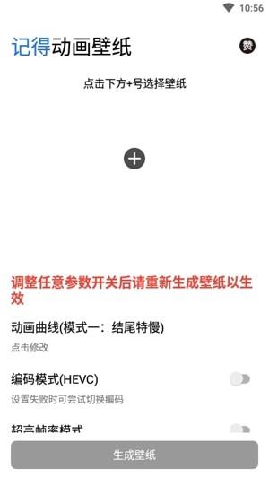 记得动画壁纸app下载安装最新版本