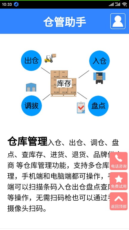 仓管助手下载官网安装最新版本  v1.0图2