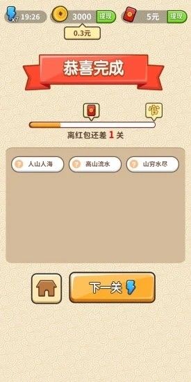 成语修仙记最新版下载  v1.0图3