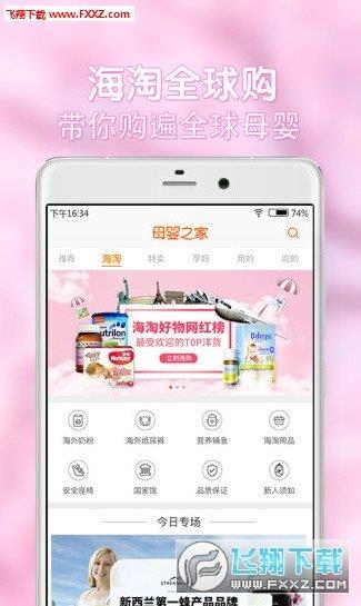 母婴之家  v4.2.2图3