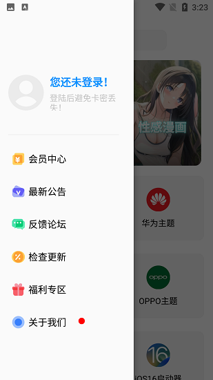 彩虹猫pro主题软件下载安卓版本  v8.3图2