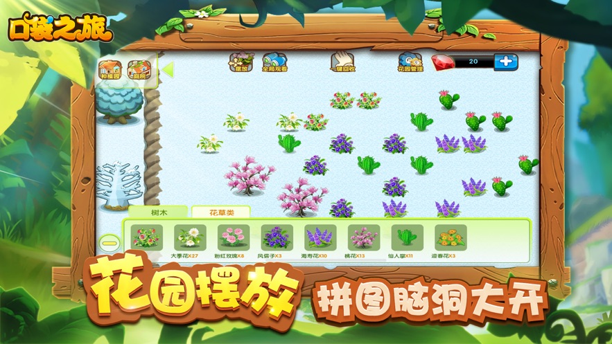 口袋之旅真正破解版  v1.0.0图4