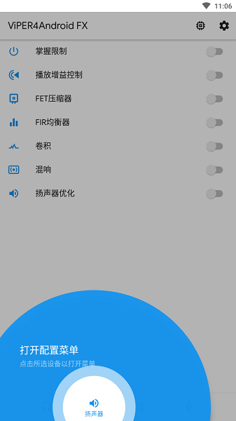 蝰蛇音效免费版下载  v3.0图2