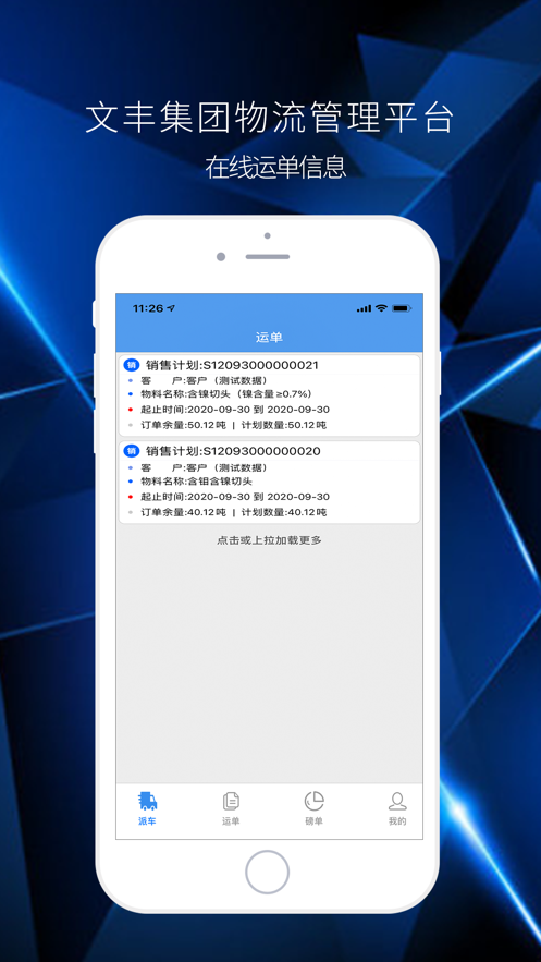 文丰物流码头app  v1.0.0图3