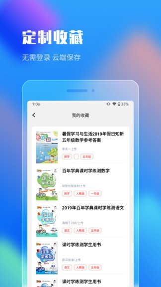 作业答案搜索大全2024版下载免费软件安卓版  v1.1.5图2