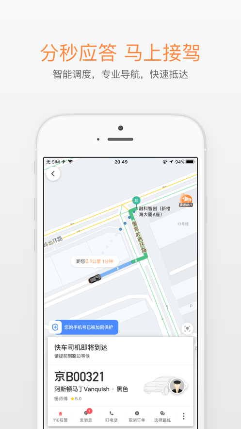 滴滴打车app下载安卓安装包  v6.1.8图1