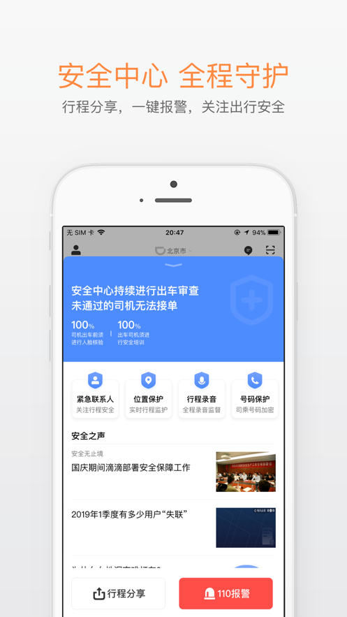 滴滴打车官方免费下载苹果版安装  v6.1.8图3