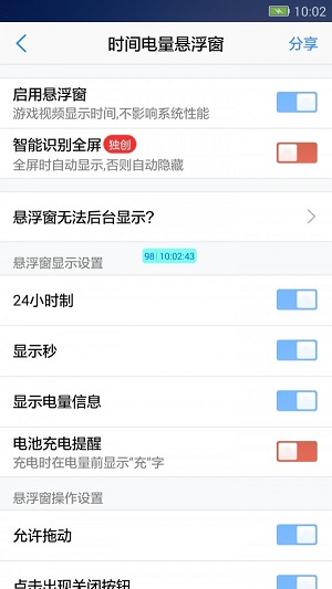 悬浮窗大师软件下载手机版免费  v6.6图3