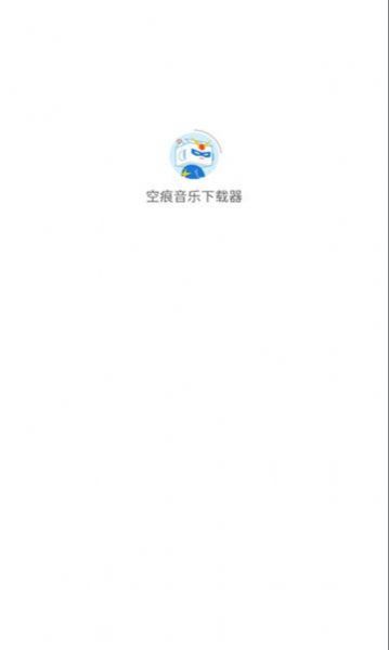 空痕音乐下载  v1.0.1图2