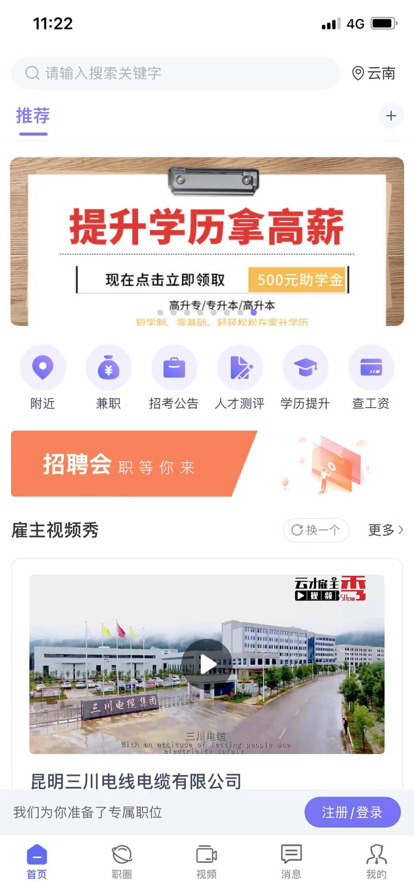 云南招聘网app下载苹果版官网  v1.0.0图3