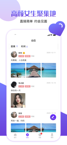 快伴交友app  v1.0图3