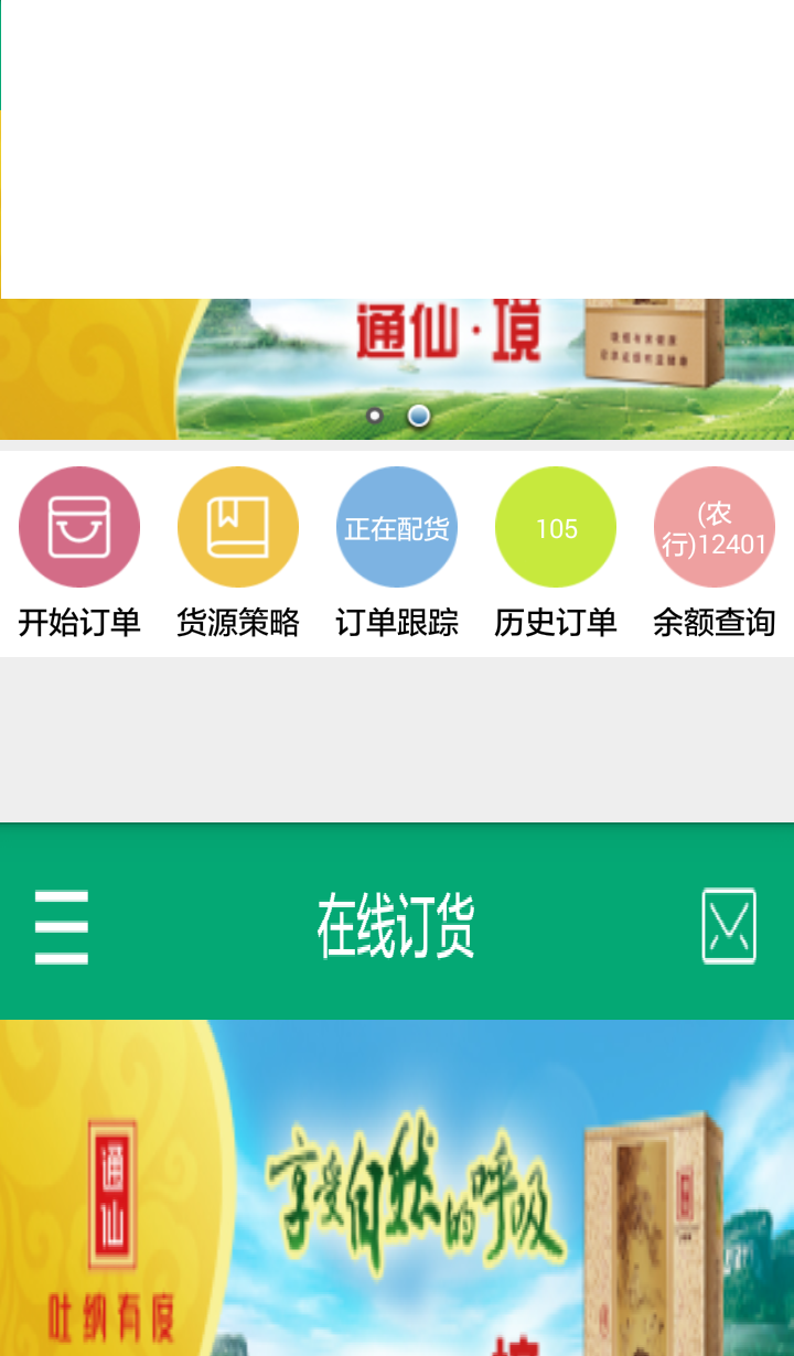 闽烟在线手机版  v3.1.5图1