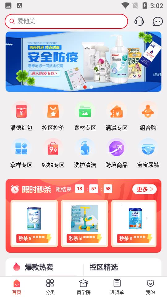 潘德妈妈  v2.4.1图2