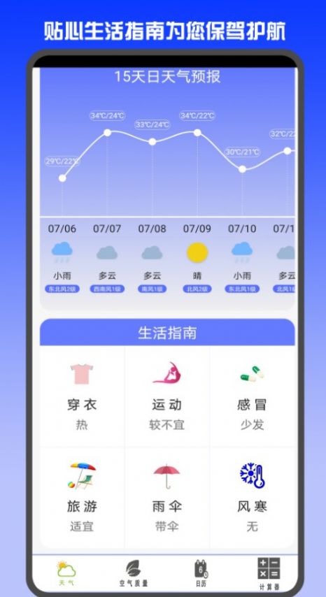 准时天气预报app下载安卓版苹果  v3.0.6图1