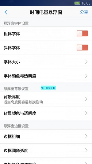 悬浮窗大师软件下载手机版免费  v6.6图1