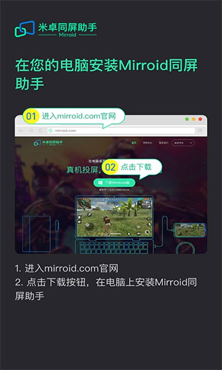 米卓同屏助手app下载安装手机版苹果  v1.12.14图3