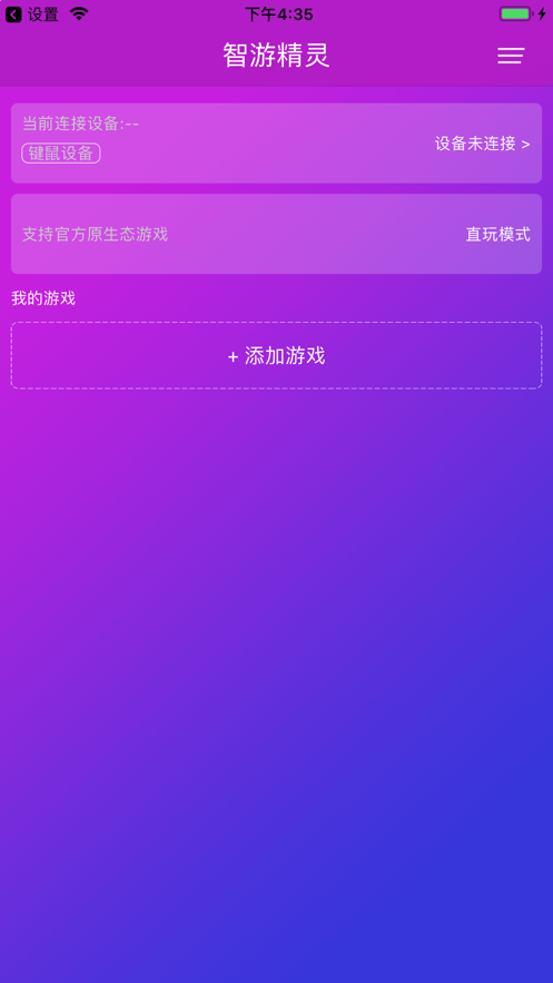 智游精灵正式版最新版  v1.0.0图3