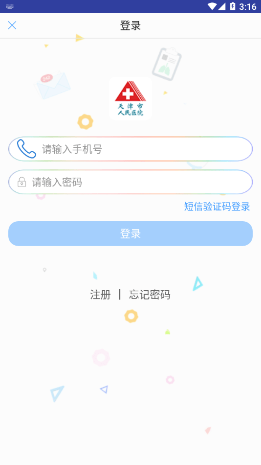 天津市人民医院网上挂号没有儿科门诊  v1.1.5图2