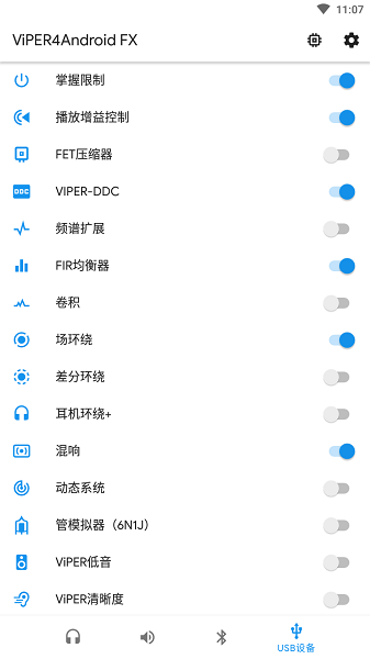 蝰蛇音效车机版下载  v3.0图1