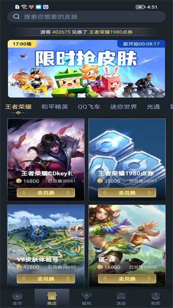 趣抢皮肤正版下载安装  v6.2.4图4