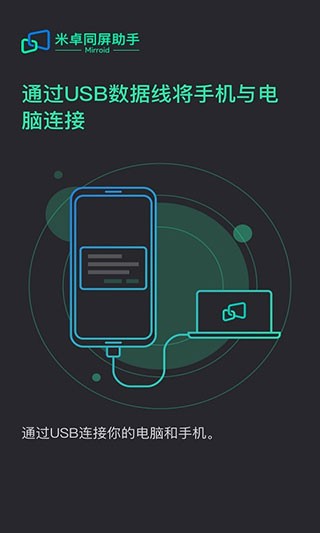 米卓同屏助手app下载安装手机版苹果  v1.12.14图1