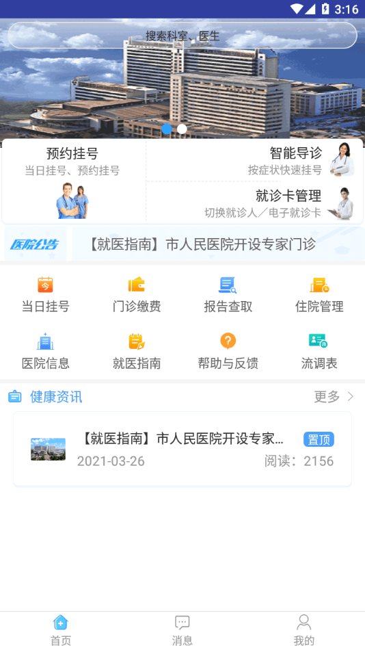 天津市人民医院预约挂号app