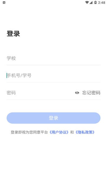 东软智慧教学平台app下载安装  v1.0图2