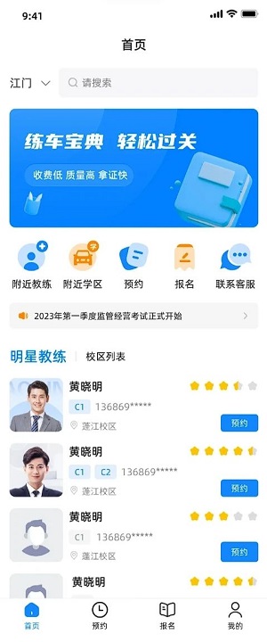 练车宝手机版下载官网安装最新版  v1.0.0图1