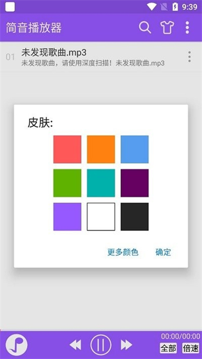 简音播放器破解版安卓下载最新版安装  v6.6图2