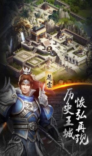 烽烟三国志手游  v1.0图1