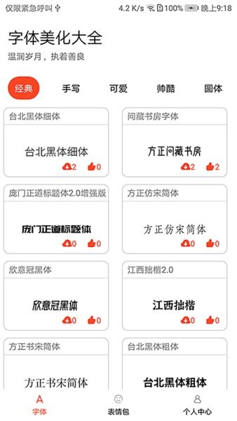 字体美化大全快速手机版下载安装免费  v1.0.1图1