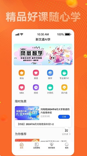 新文道考研手机版app  v24.08.1715图1