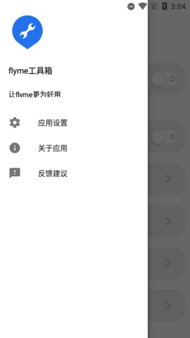 魅族工具箱免费版官网下载安装苹果版  v1.7.8图4