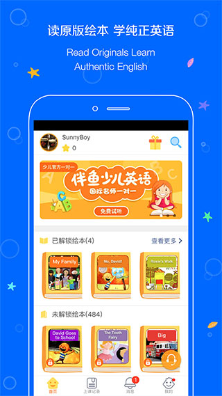 伴鱼少儿英语app官网  v3.1.16.0图2