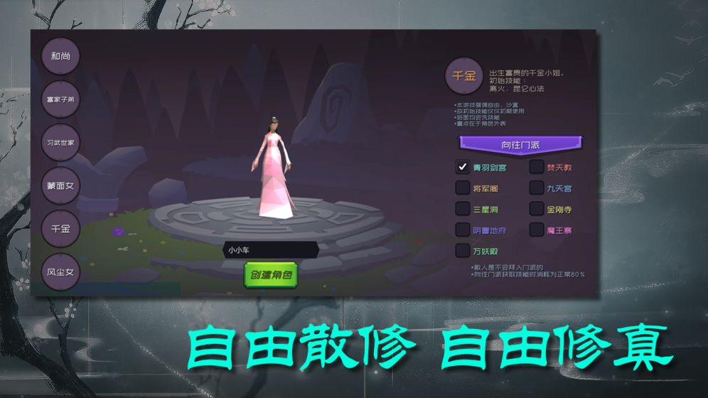 散人修真破解版最新版  v0.901图3