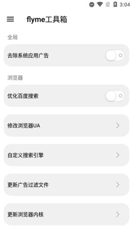 魅族工具箱免费版官网下载安装苹果版  v1.7.8图1