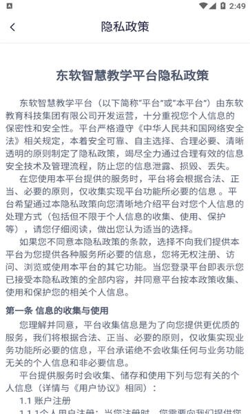 东软智慧教学app官网下载安装  v1.0图1