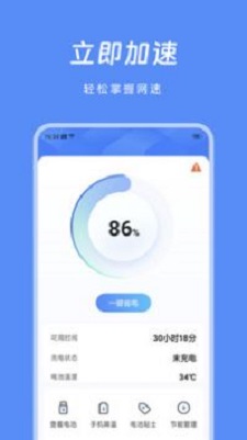 节能助手免费版下载安卓最新版本  v1.0图3