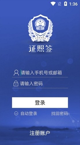 掌上证照签app官方下载苹果手机版免费  v2.2.0图1