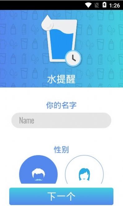 安卓喝水提醒软件  v1.17图2