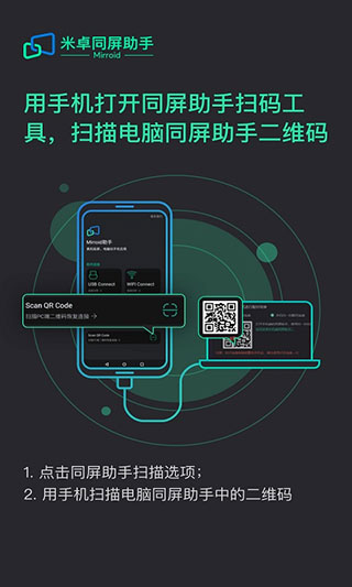 米卓同屏助手app下载官网安卓版手机  v1.12.14图2