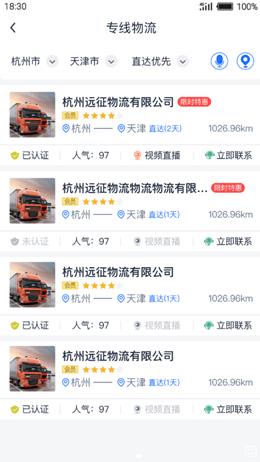 传化货运网最新版  v1.0.7图2