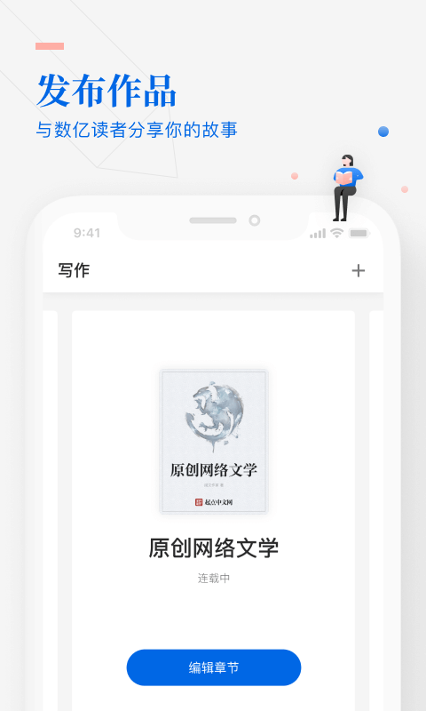 作家助手app下载安装苹果版  v3.23图3